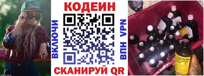 Кодеин напиток Lean (лин)  Черногорск 